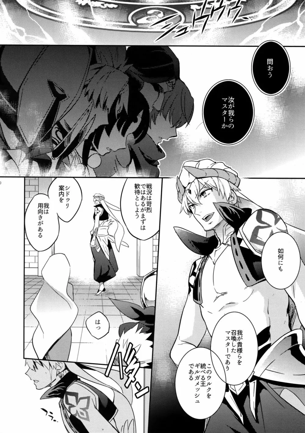 人でなしの恋 Page.8