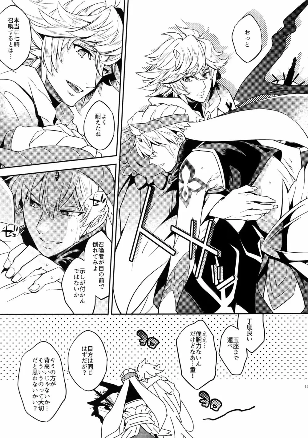 人でなしの恋 Page.9