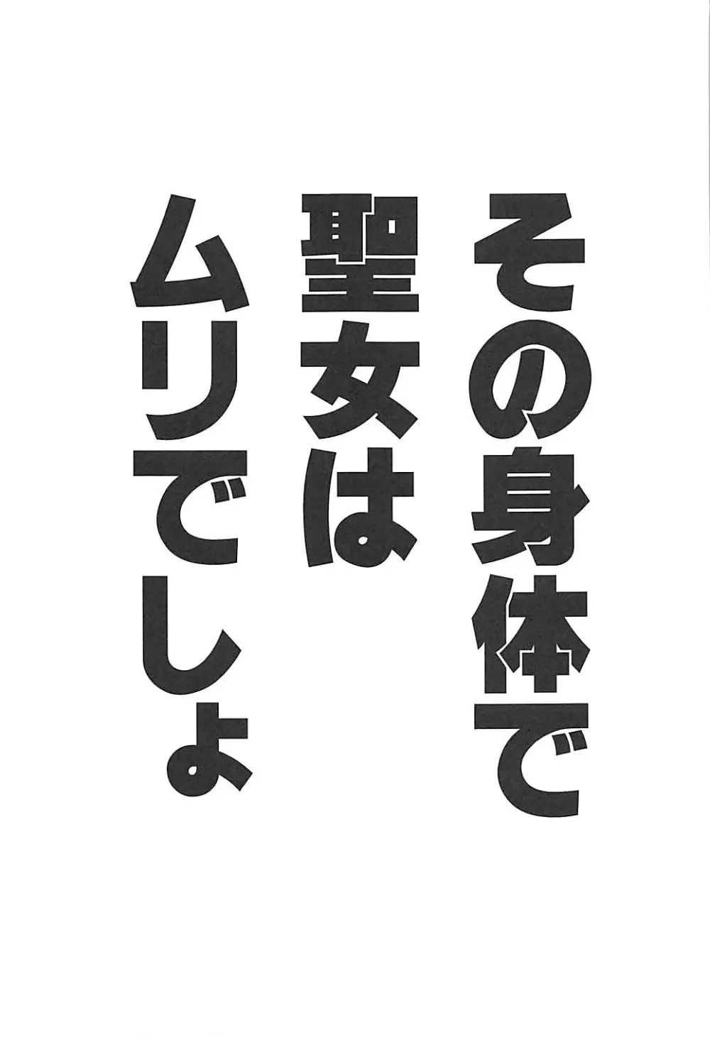強制催眠聖女淫猥ビッチハイク Page.24