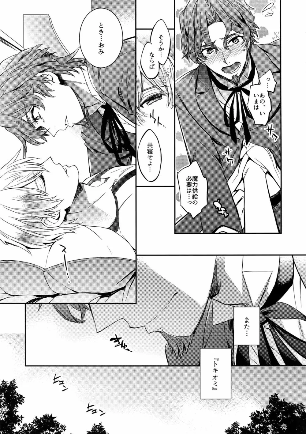 概念礼装は金色の夢を見る2 Page.10