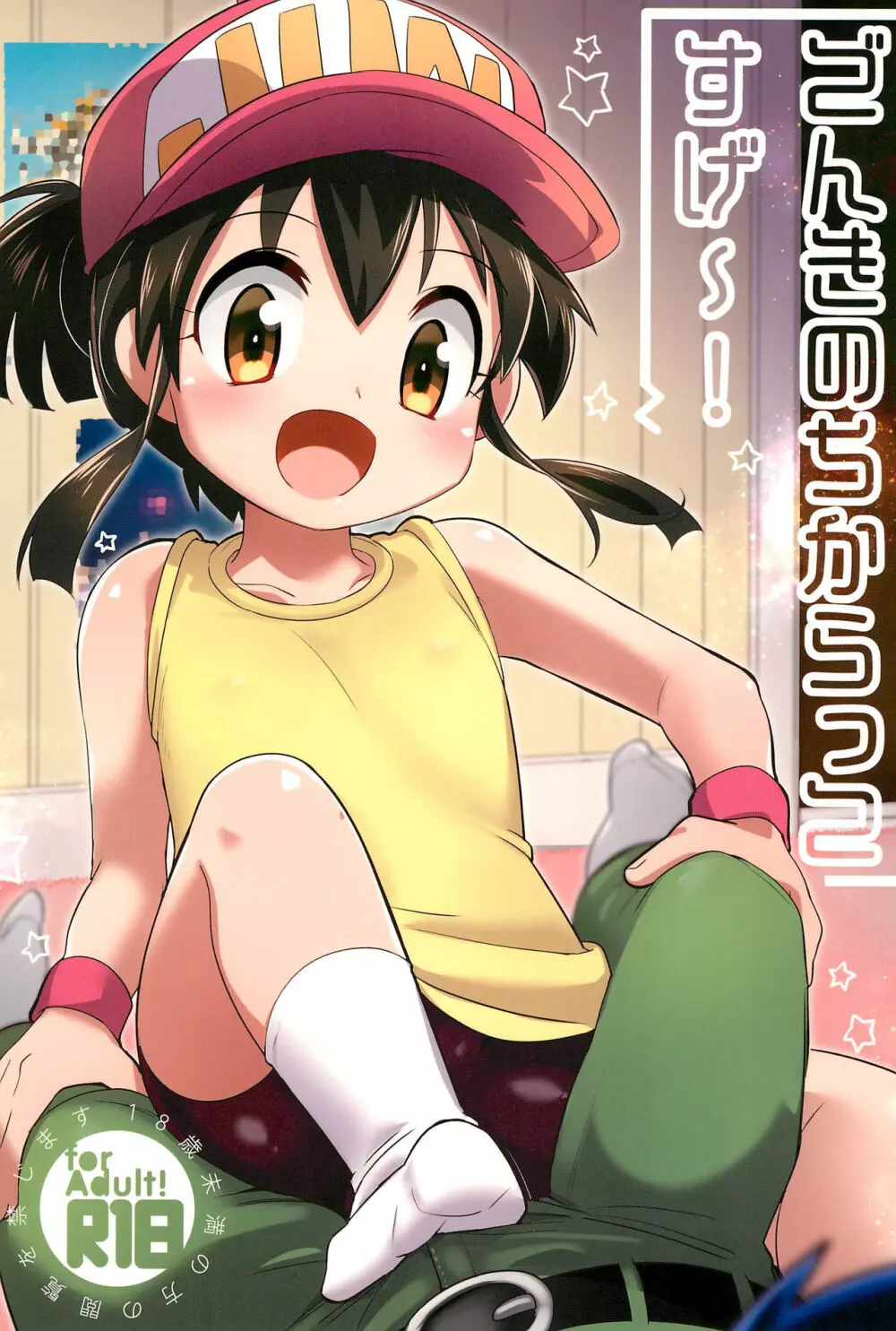 でんきのちからってすげ~!
