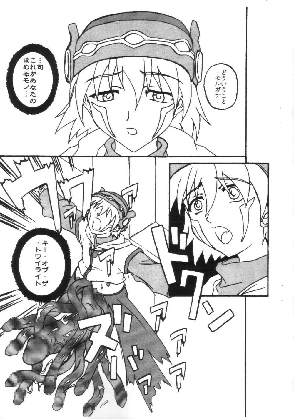 .hack//SIGN Page.4