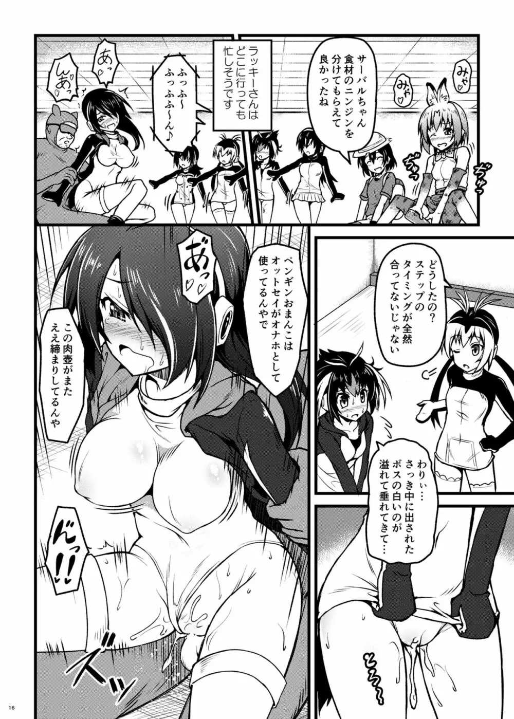 けものがたり Page.18