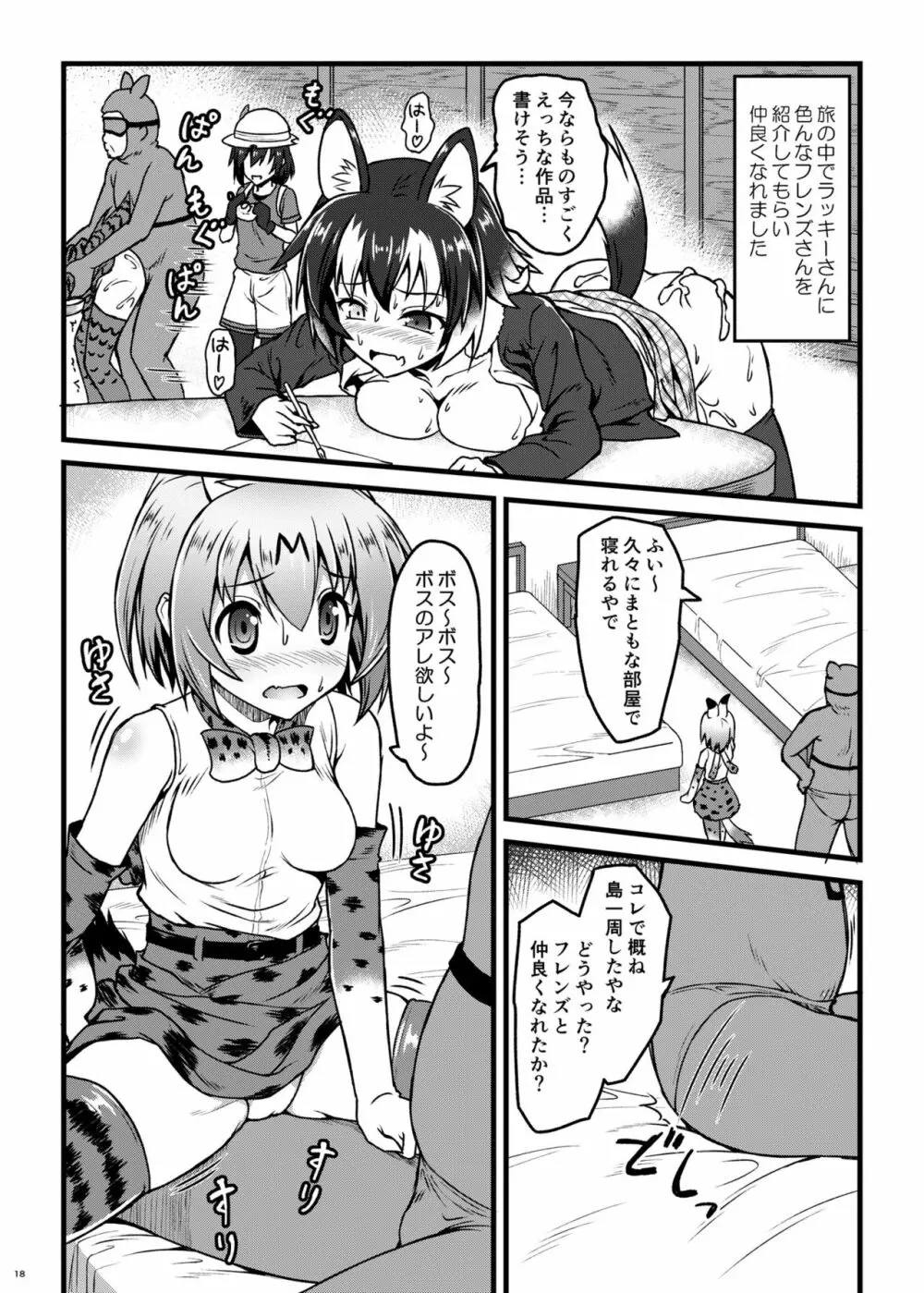 けものがたり Page.20