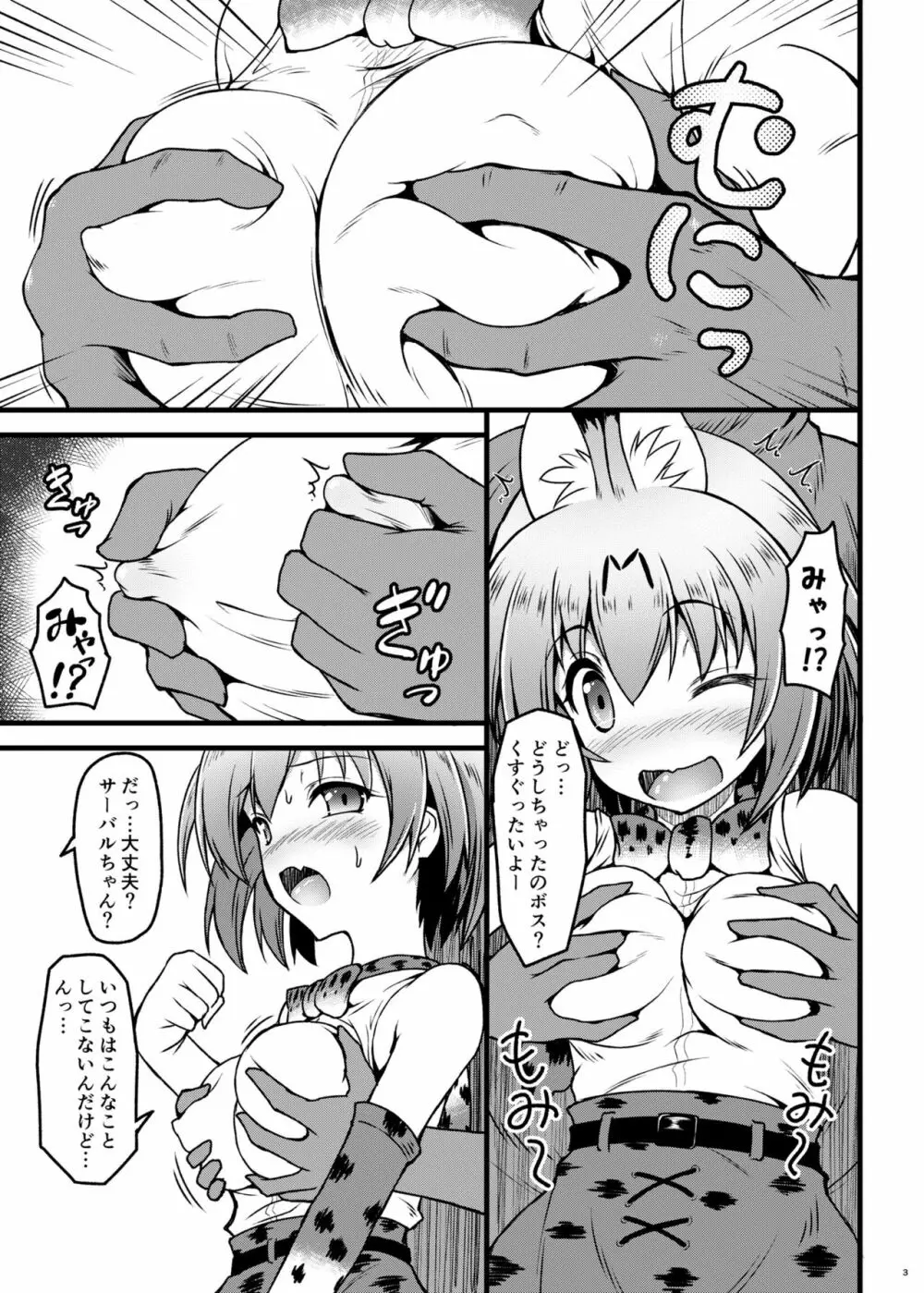 けものがたり Page.5