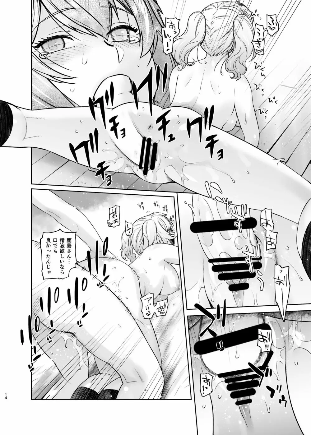 鹿島が駆逐の子に性欲の相談を受けた話3 Page.14