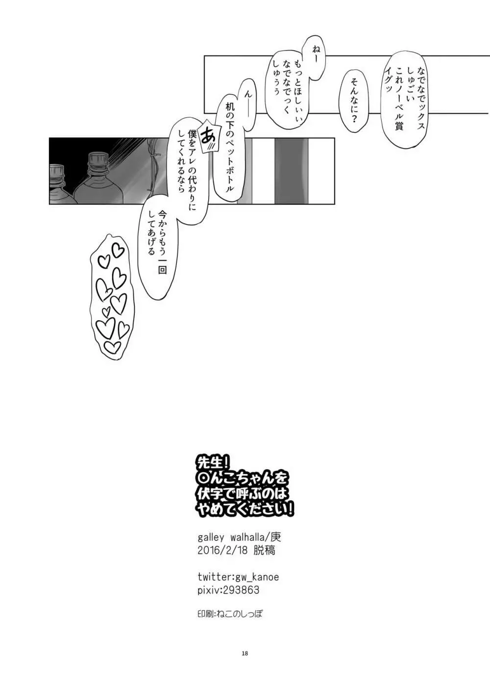 先生！○んこちゃんを伏字で呼ぶのはやめてください！ Page.17