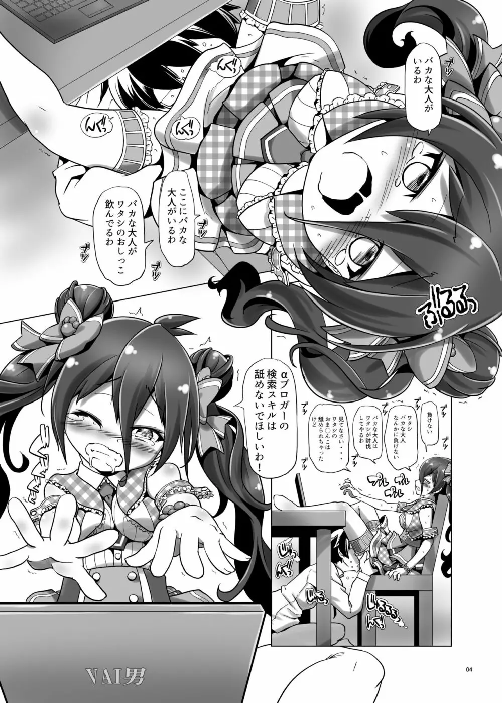 先生！○んこちゃんを伏字で呼ぶのはやめてください！ Page.3