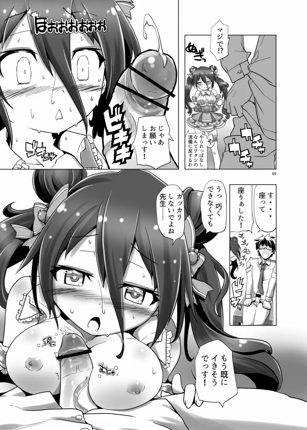 先生！○んこちゃんを伏字で呼ぶのはやめてください！ Page.8
