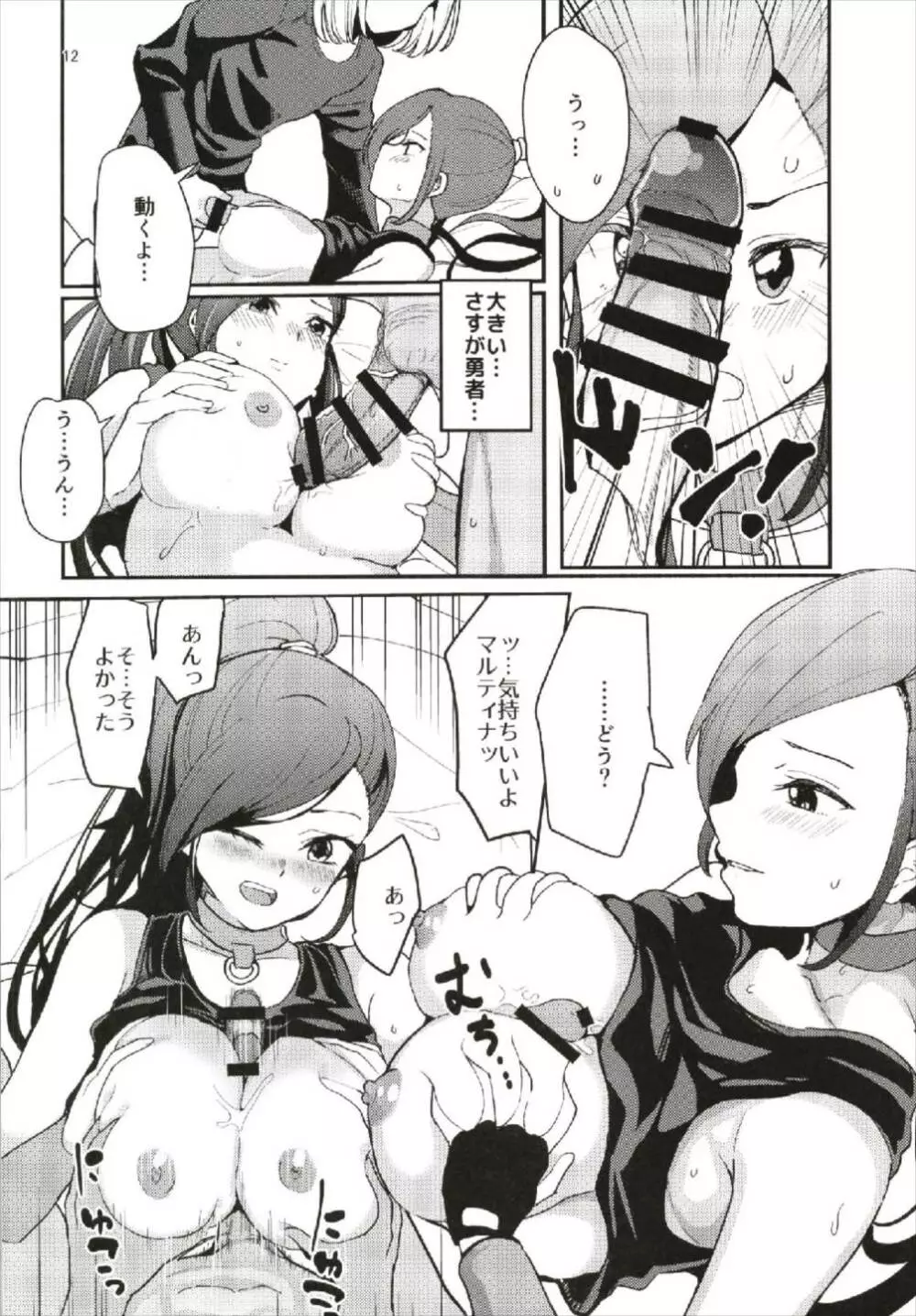 マルティナがぱふぱふ嬢の代わりにぱふぱふしてくれる本 Page.12
