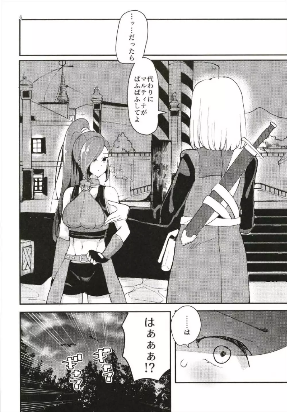マルティナがぱふぱふ嬢の代わりにぱふぱふしてくれる本 Page.6