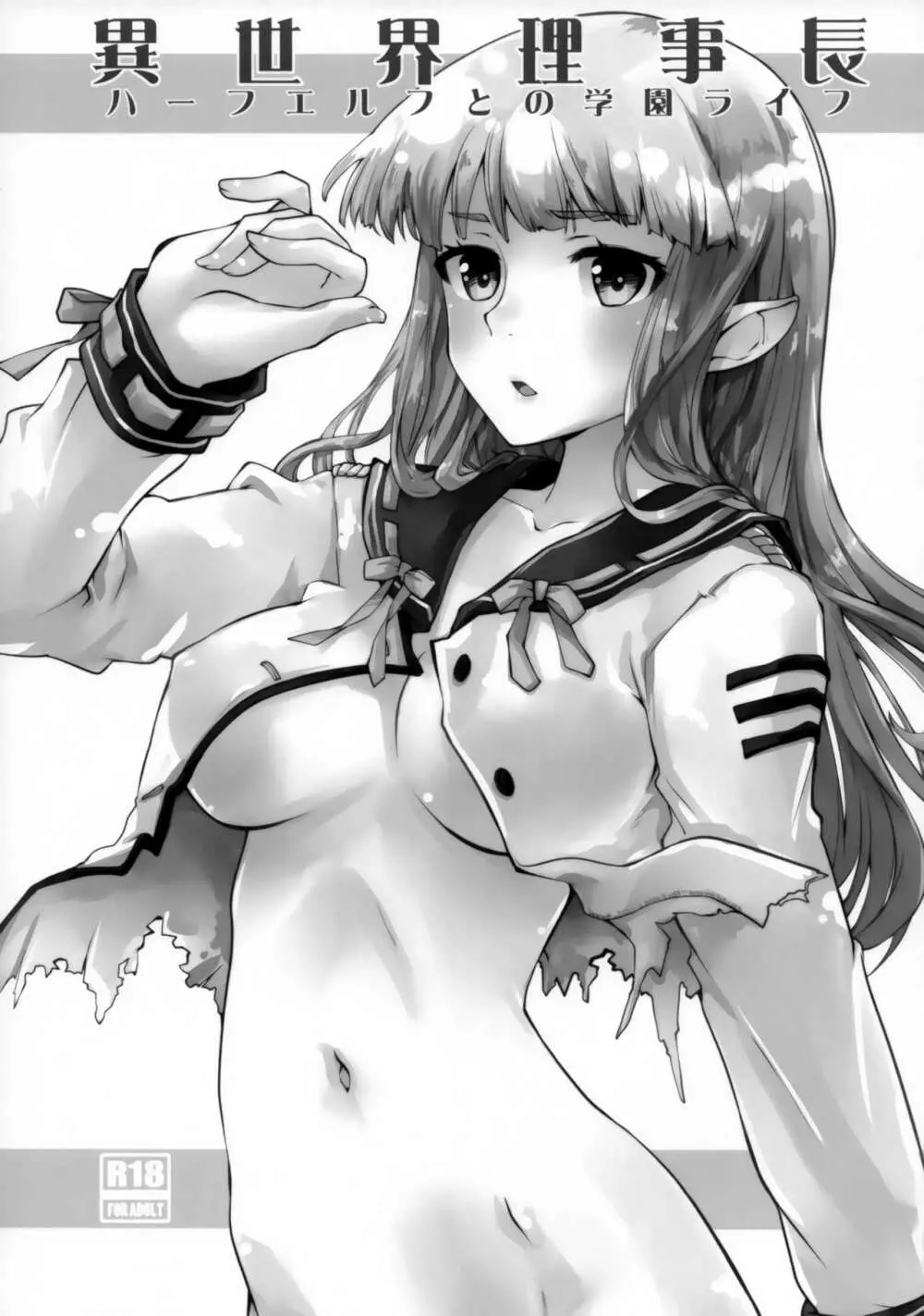 異世界理事長 Page.2