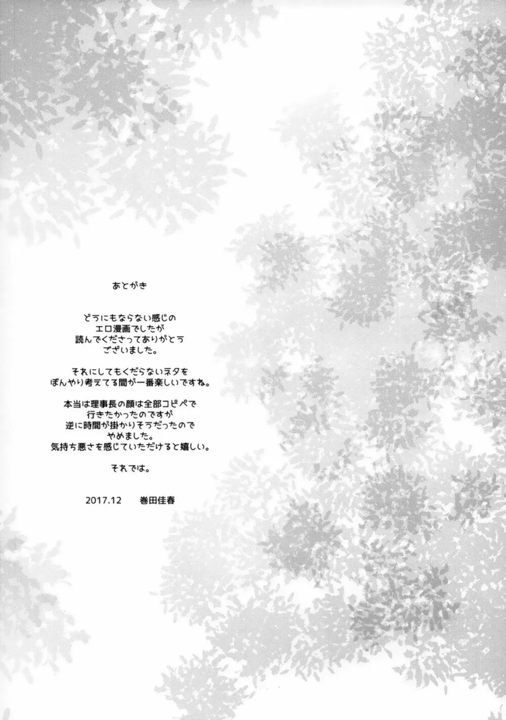 異世界理事長 Page.20