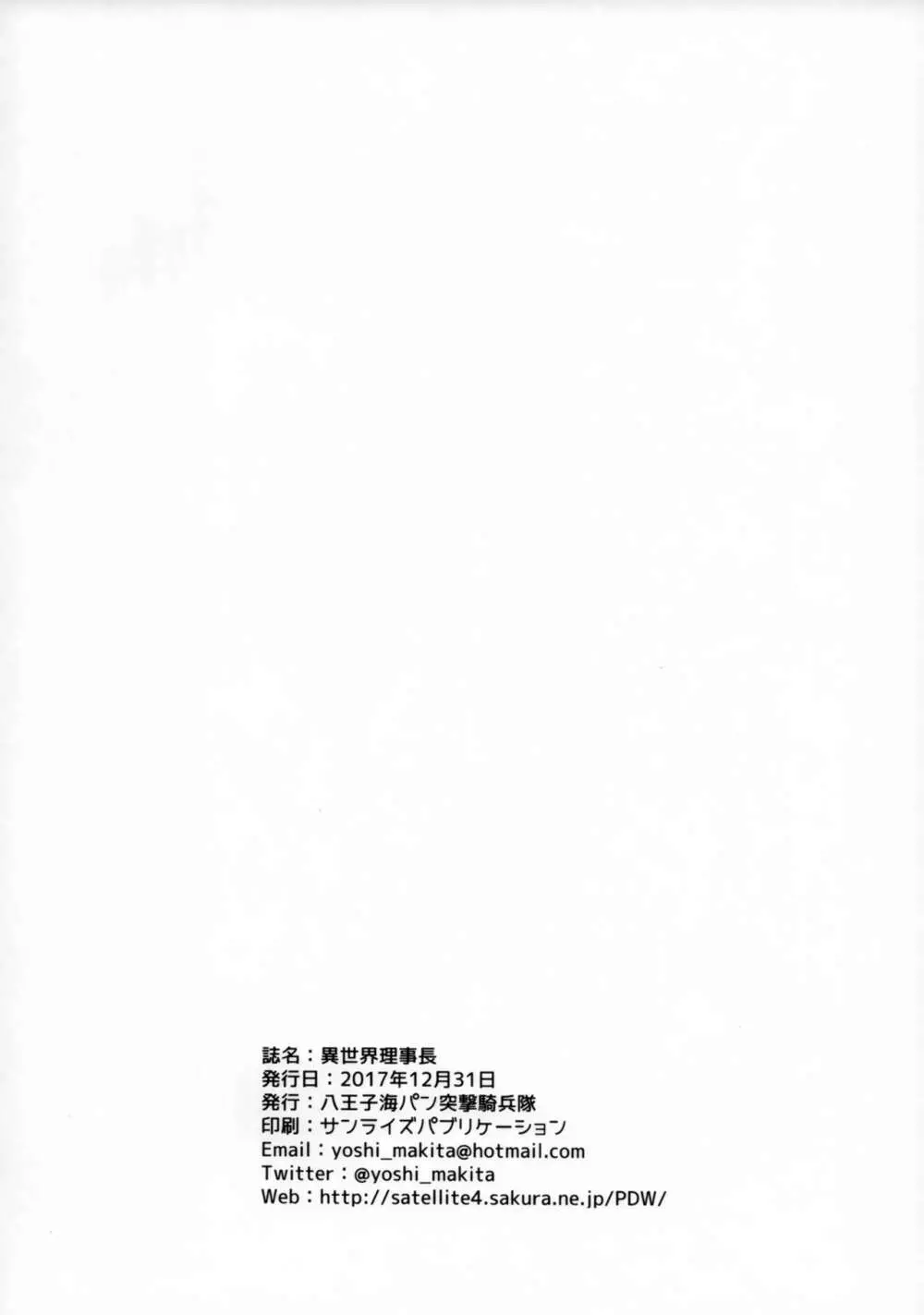 異世界理事長 Page.21