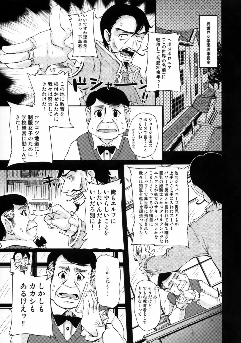 異世界理事長 Page.4