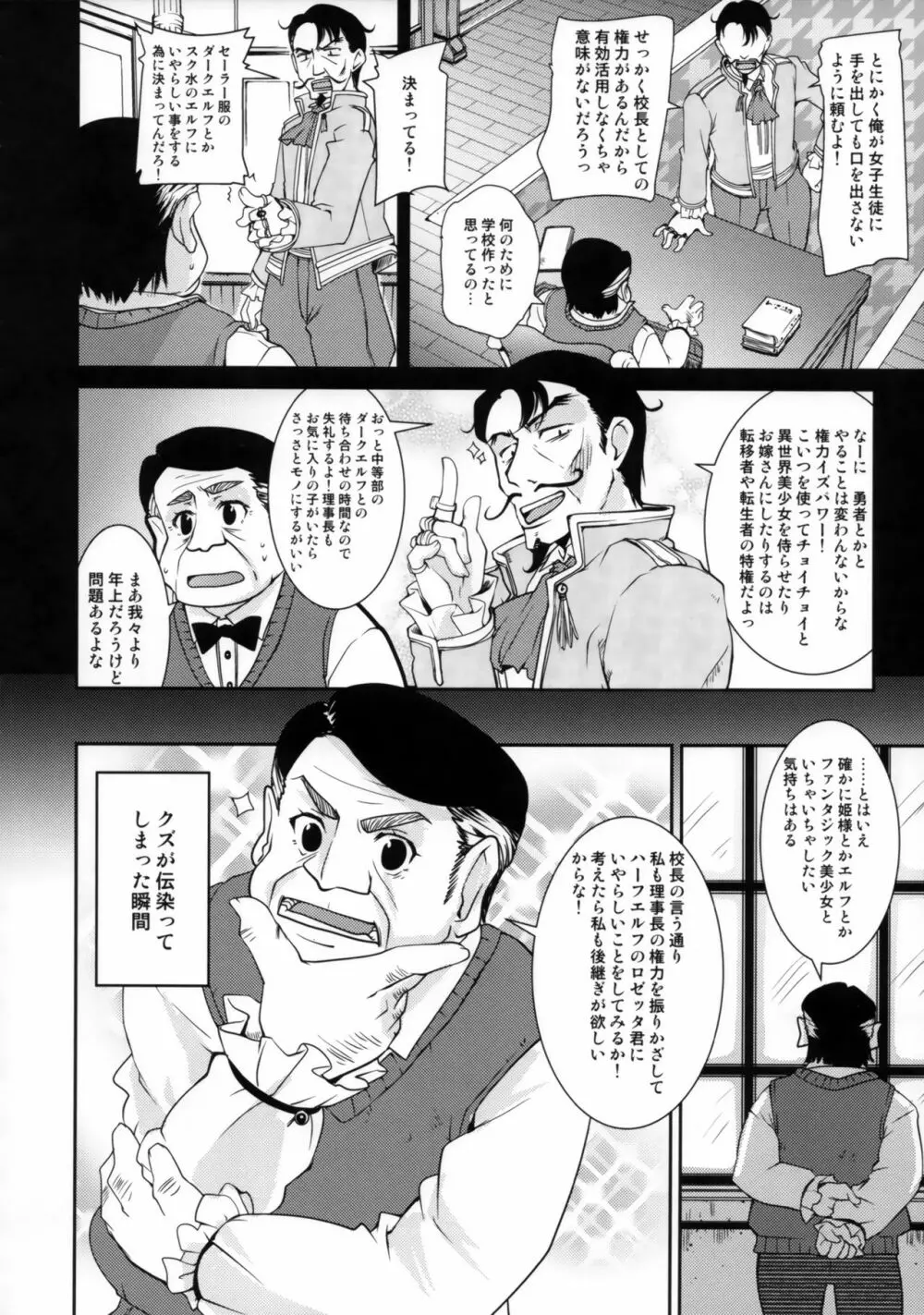 異世界理事長 Page.5