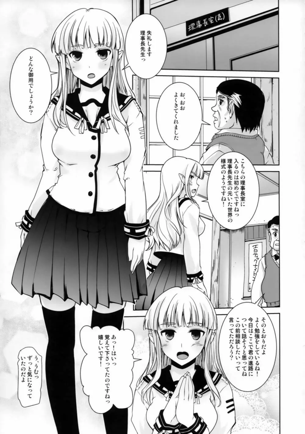 異世界理事長 Page.6