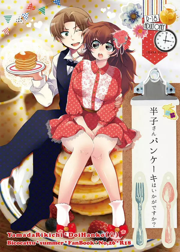 半子さんパンケーキはいかがですか?