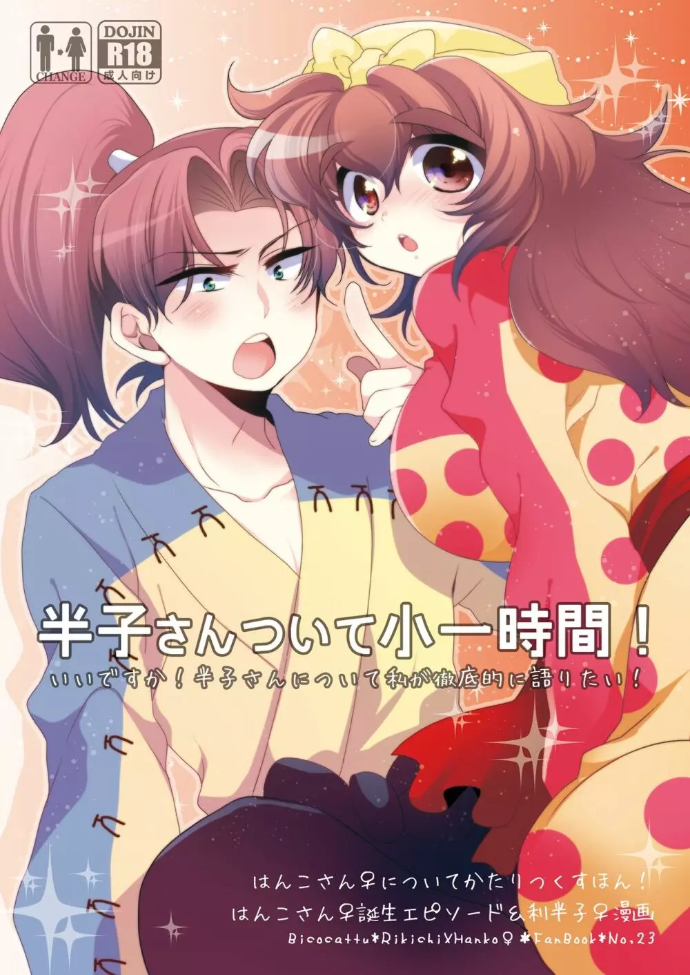 半子さんについて小一時間!