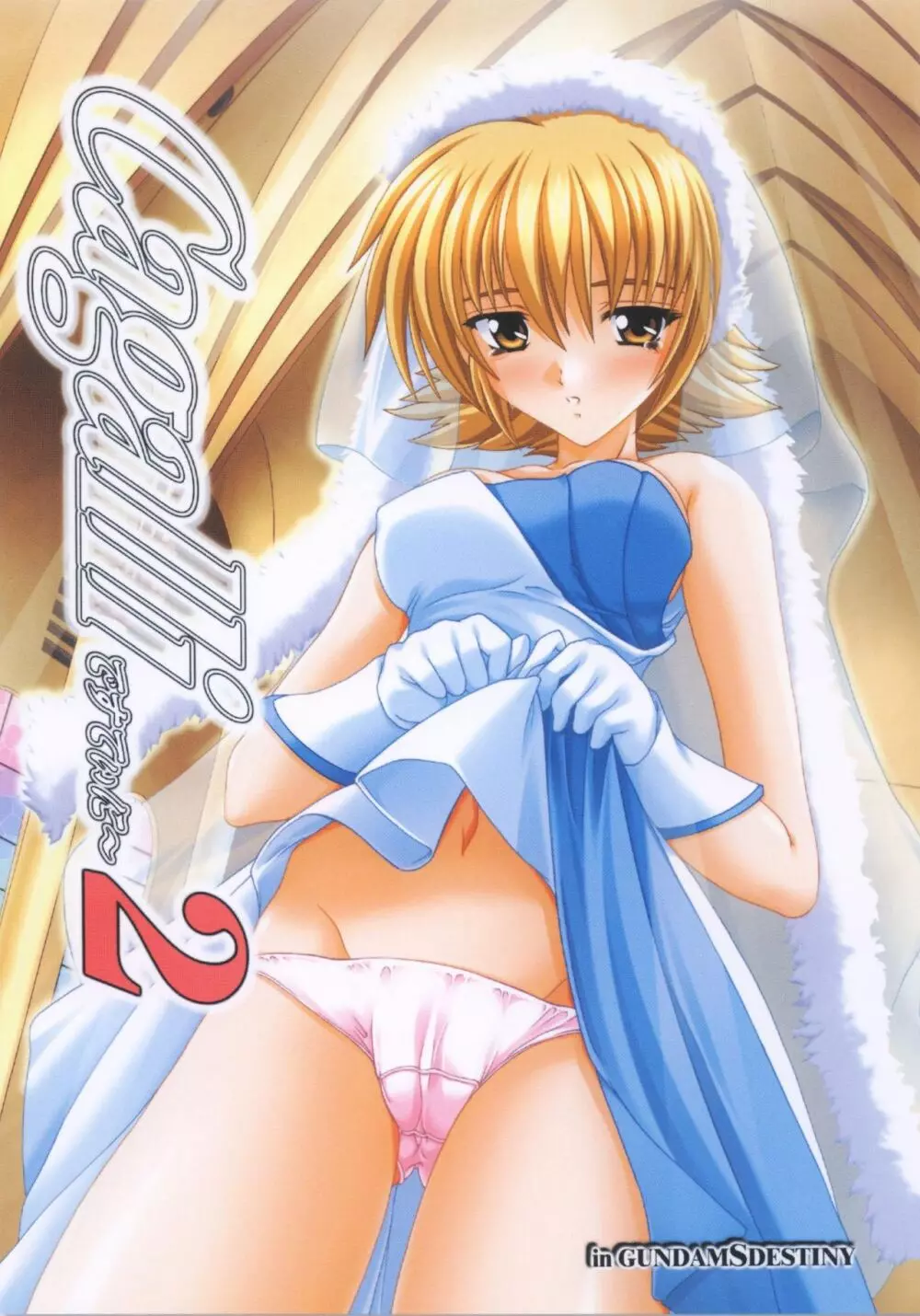 Cagalliですてぃに~2