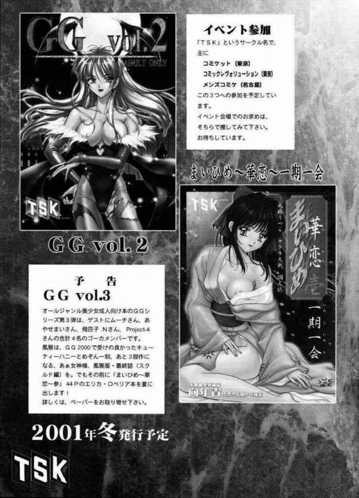まいひめ～華恋～弐 ALCOHOL NIGHTS Page.74