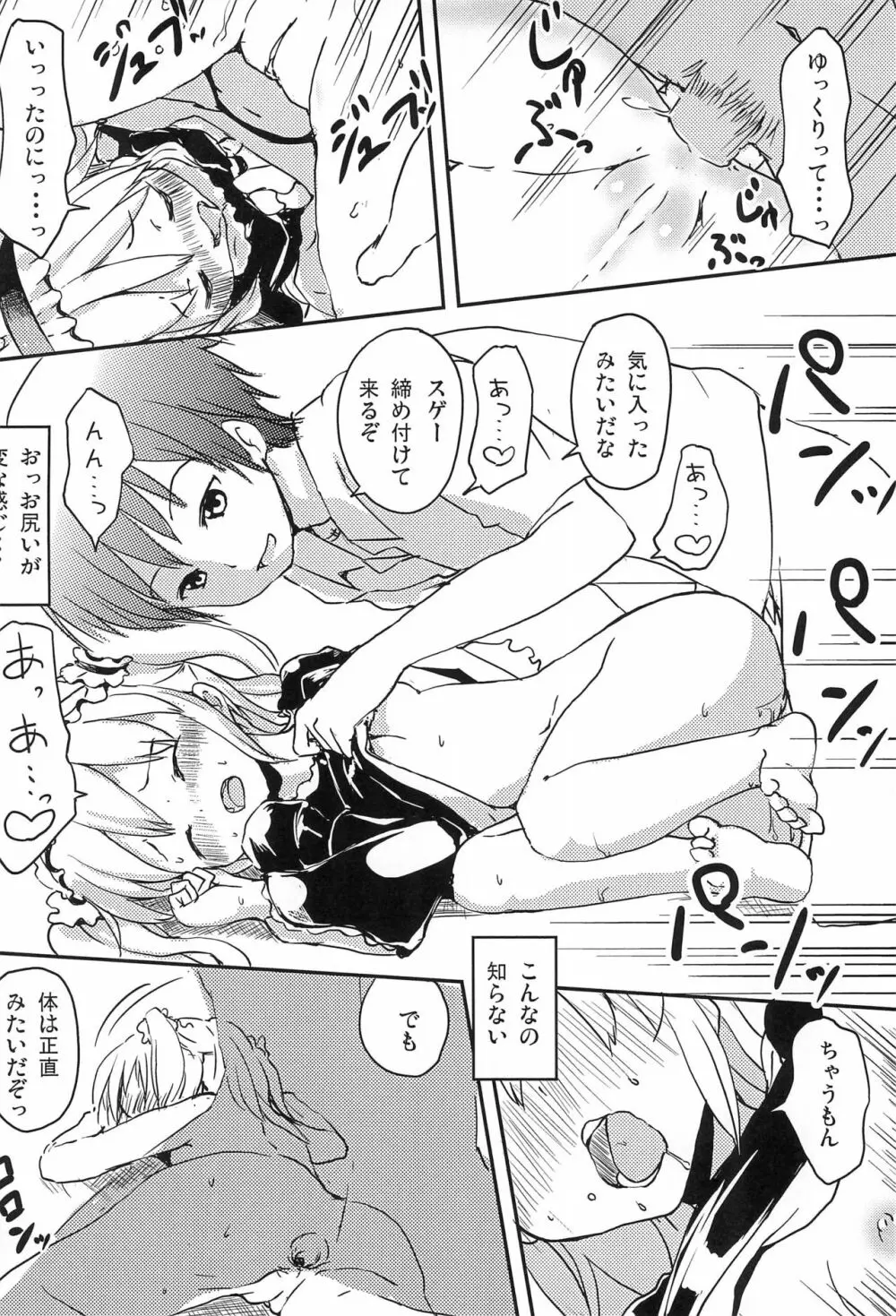 あんちゃんうちもしたい Page.24