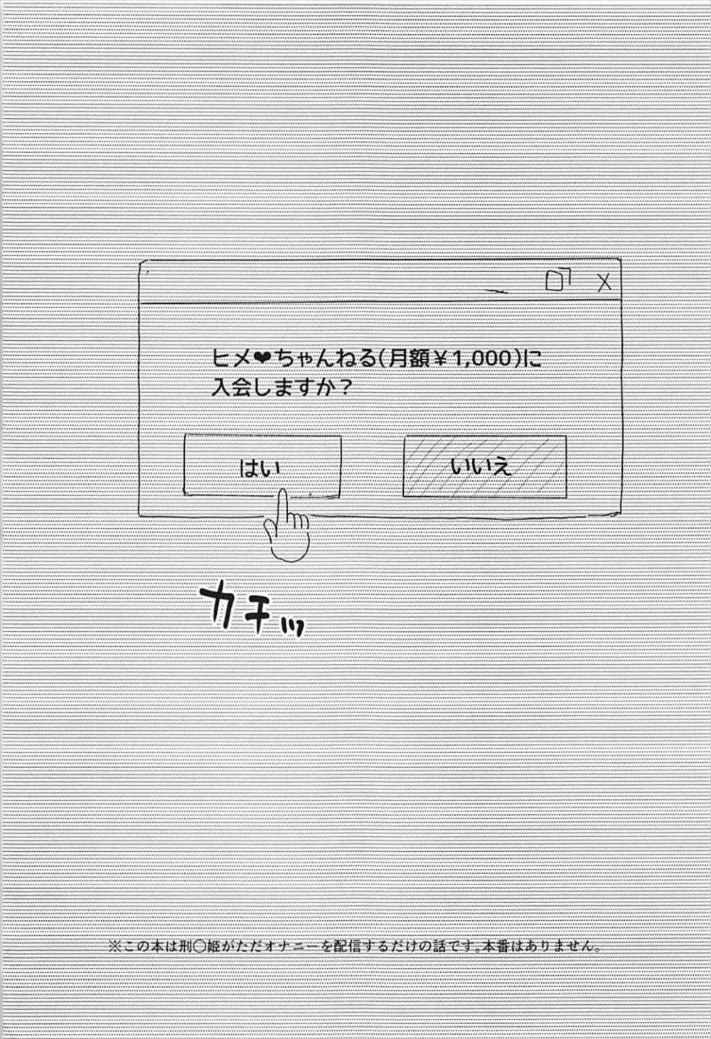 ウワサのヒメチャンネル Page.2