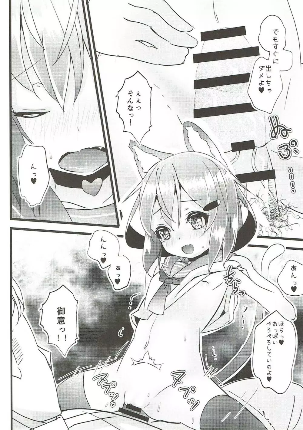 いやして雷ちゃん6 Page.11