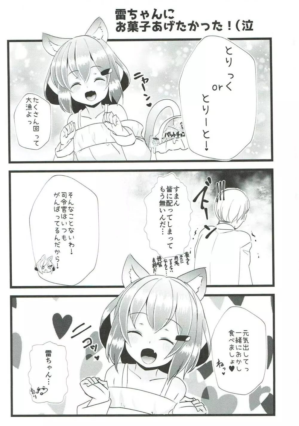 いやして雷ちゃん6 Page.2