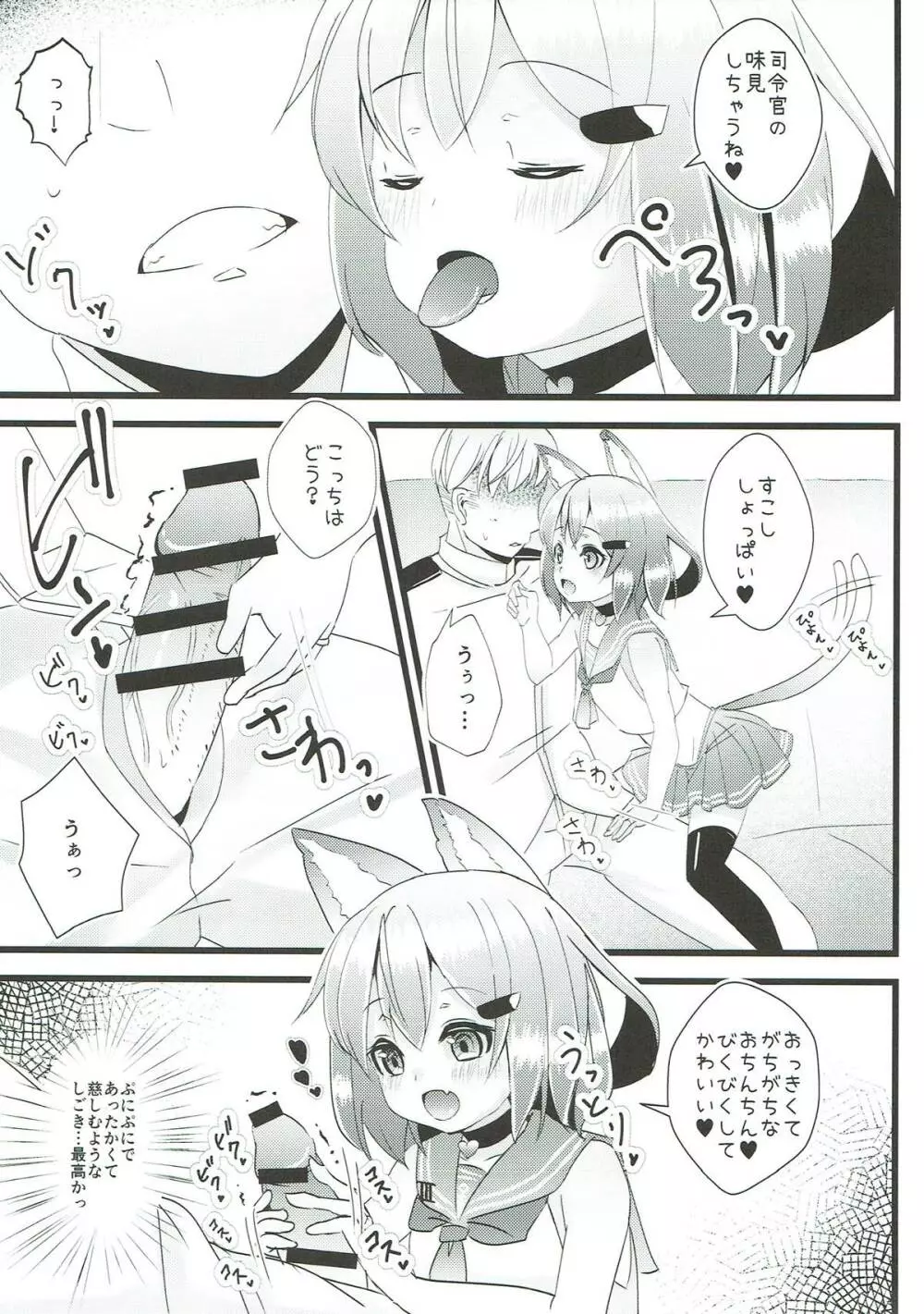 いやして雷ちゃん6 Page.4