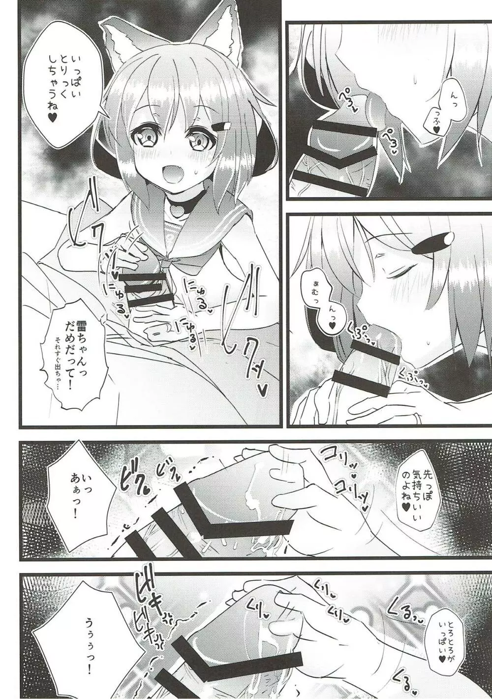 いやして雷ちゃん6 Page.5