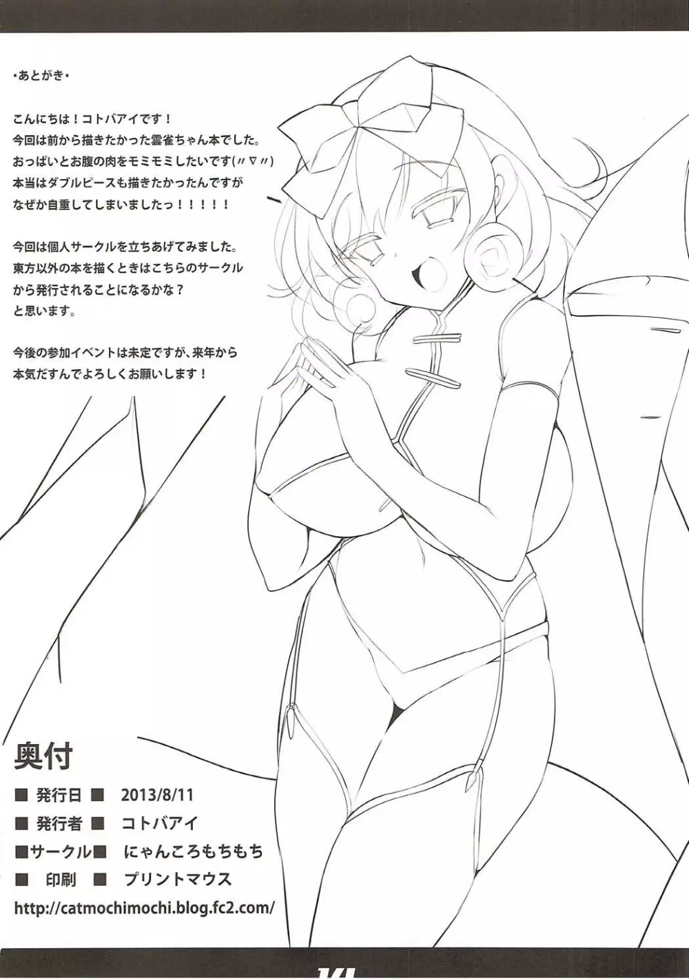 雲雀ゐじり Page.13