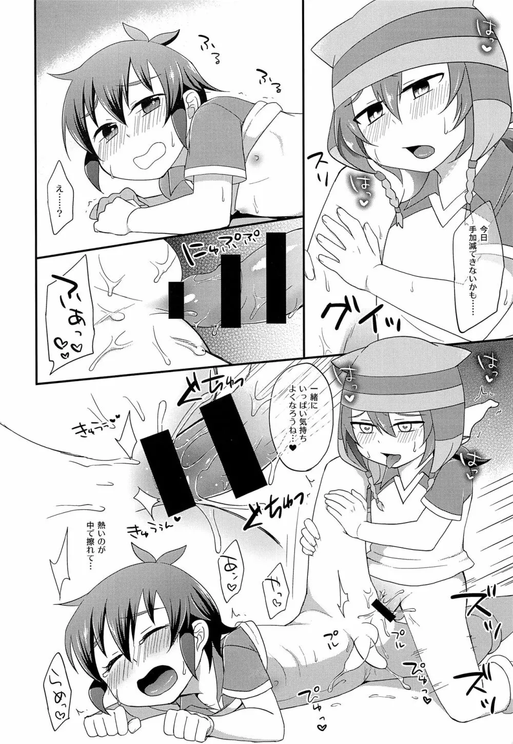 発情MAX Page.13