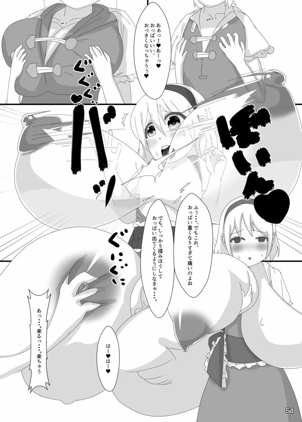 東方搾乳合同誌 でも幻想郷の娘の搾乳ならちょっと見たいかも... Page.53
