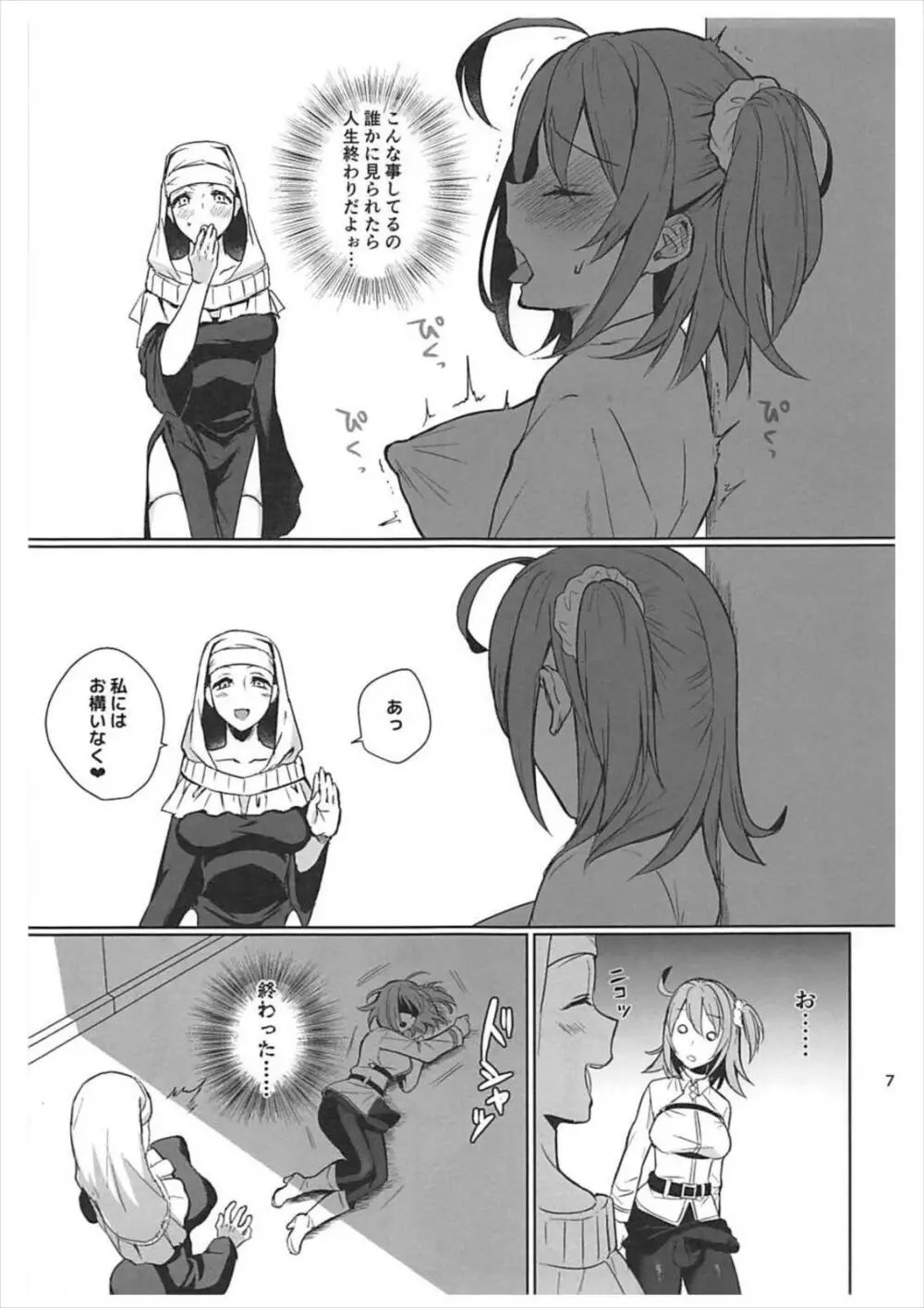 絶対服従ドスケベふたなりちんぽ奴隷淫獣 Page.6