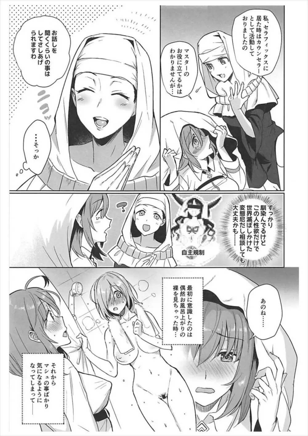 絶対服従ドスケベふたなりちんぽ奴隷淫獣 Page.8