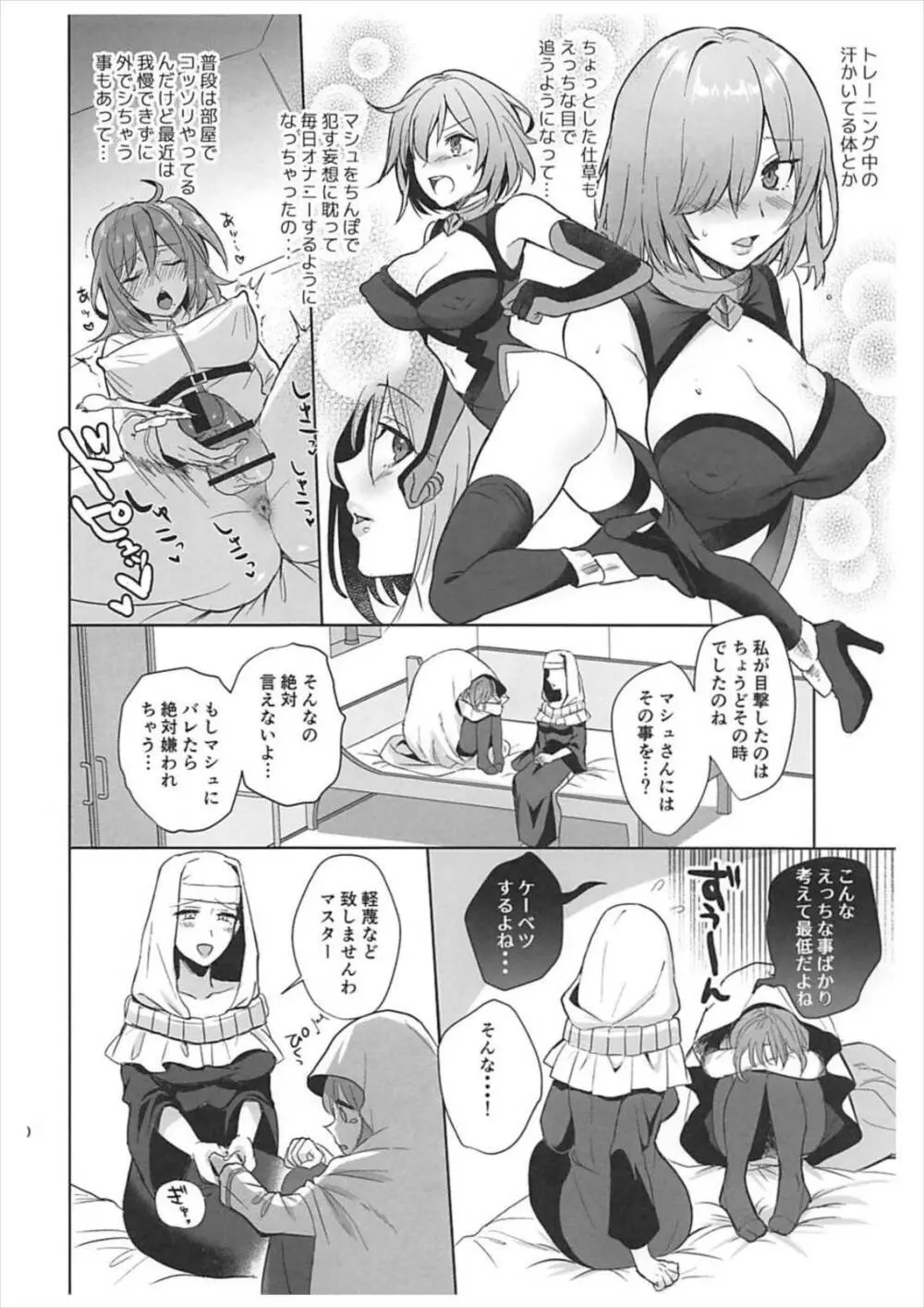 絶対服従ドスケベふたなりちんぽ奴隷淫獣 Page.9