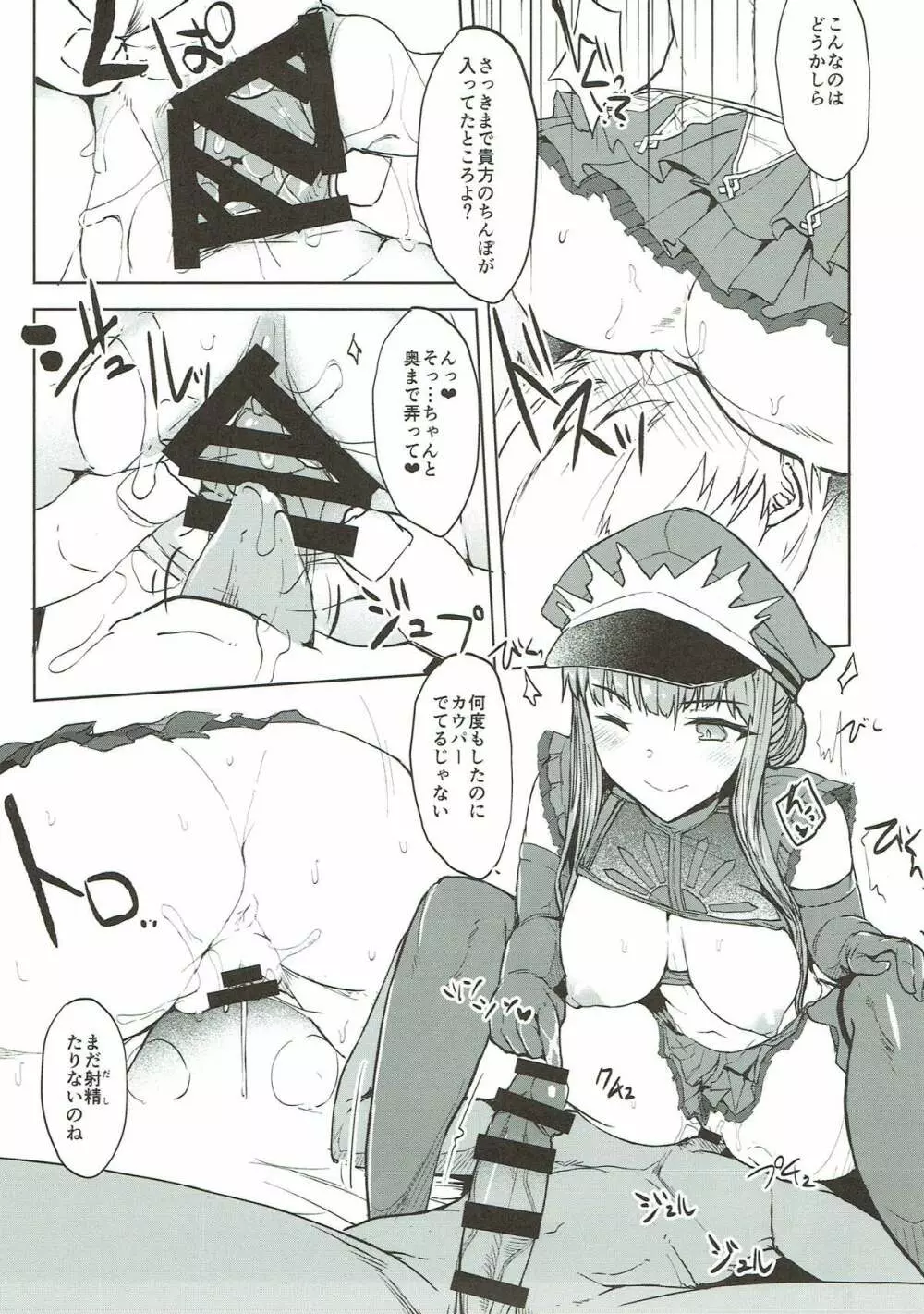 私で童貞捨てる気? Page.16