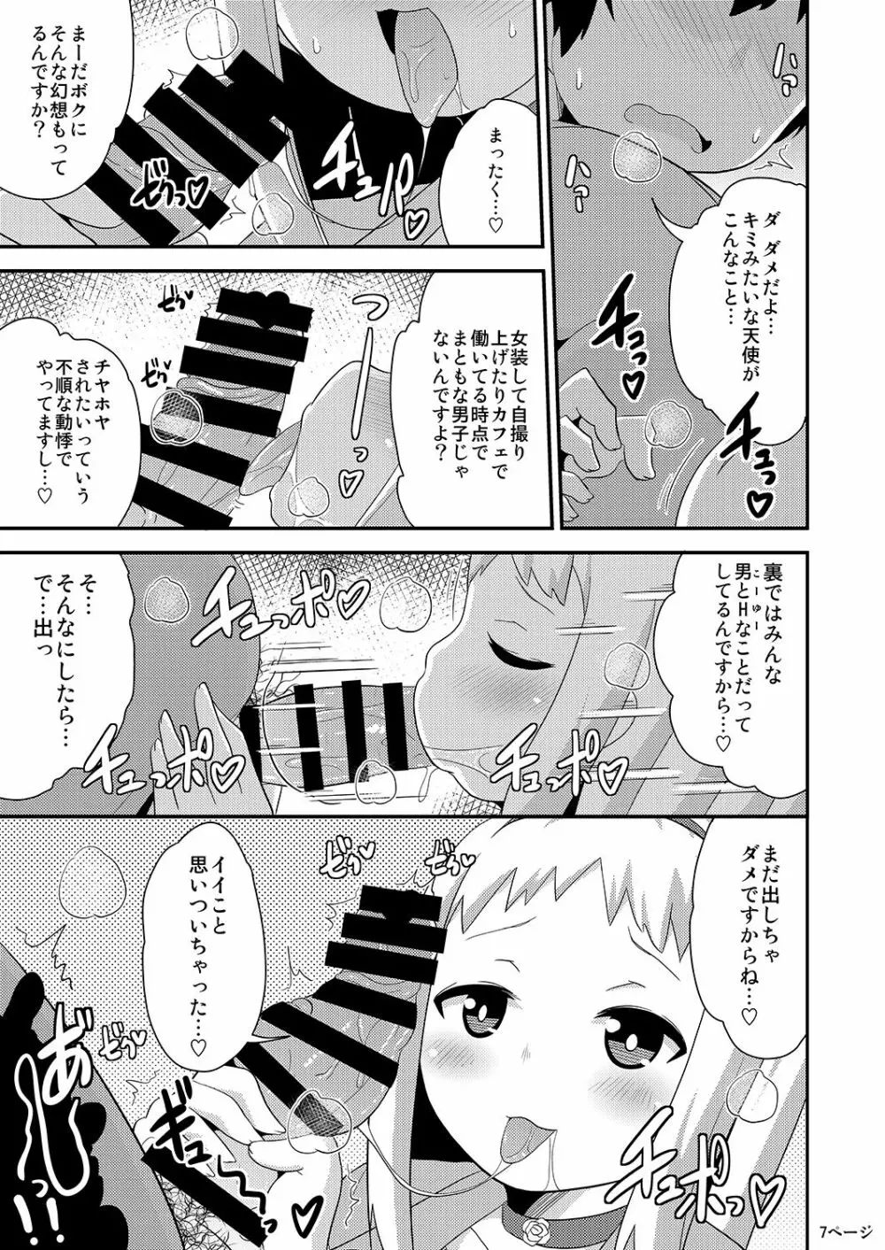 アイドルはウ○チなんて絶対しませんっ Page.7
