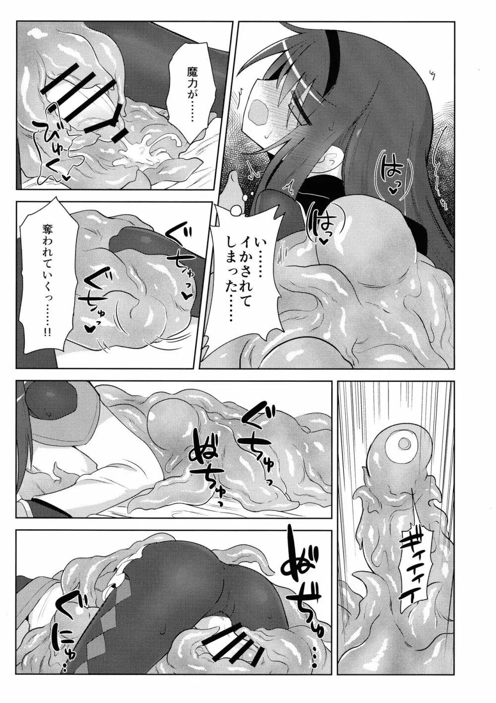 ベッドの上で吸うなんて Page.17