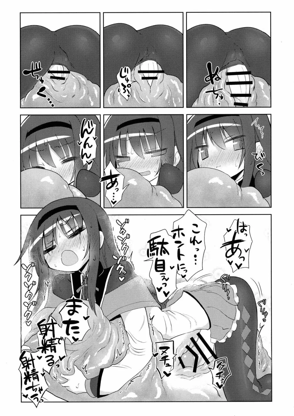 ベッドの上で吸うなんて Page.19