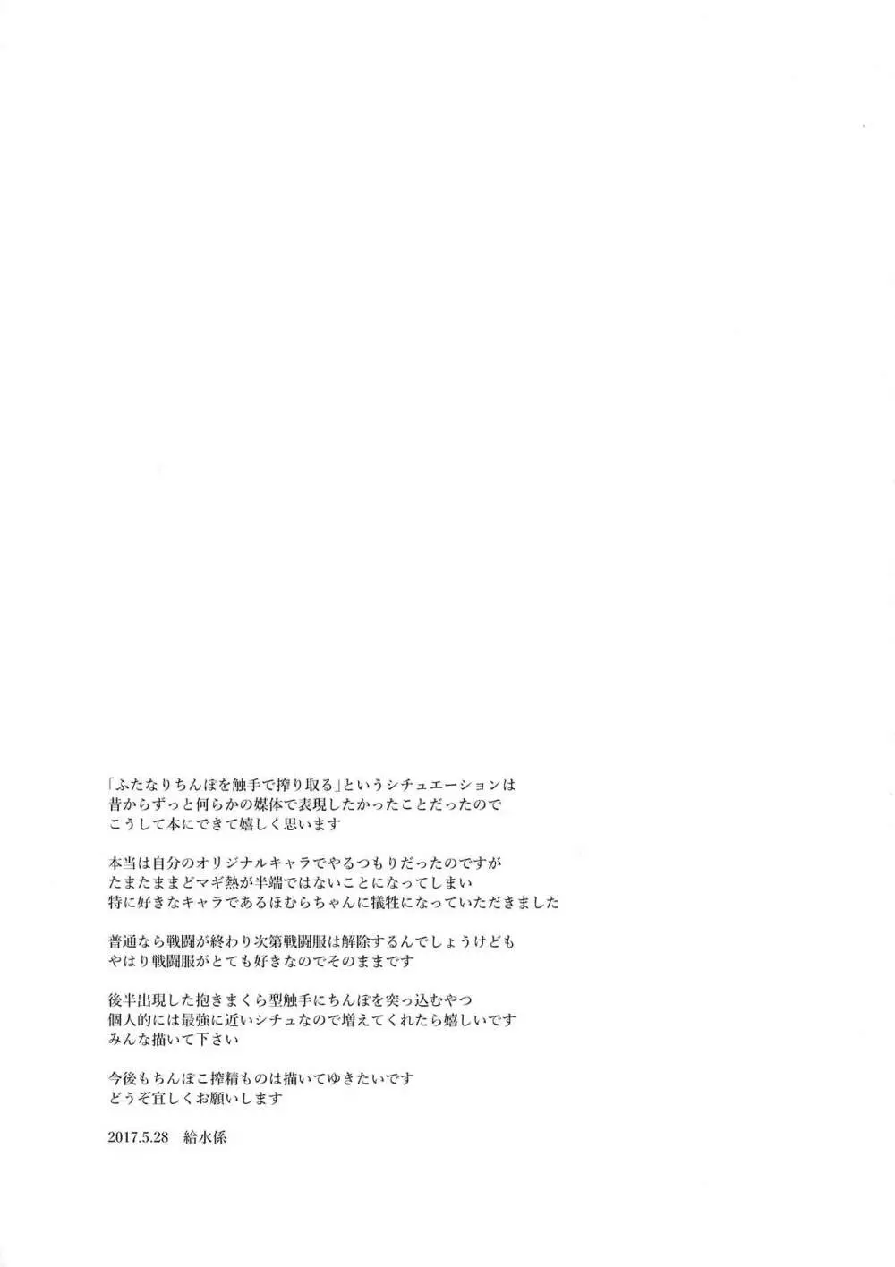 ベッドの上で吸うなんて Page.25