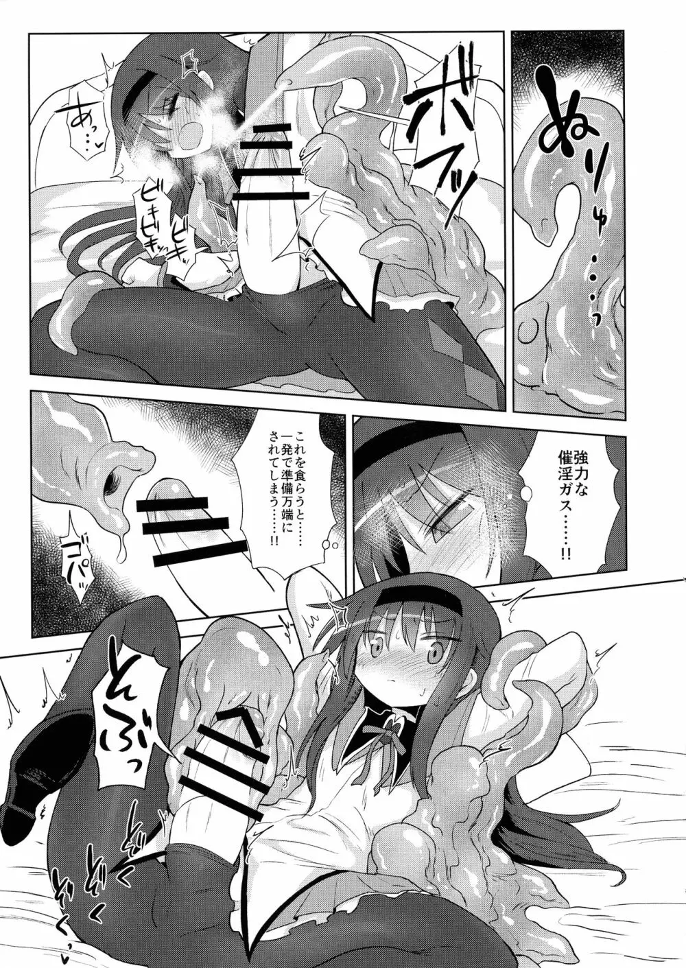 ベッドの上で吸うなんて Page.9
