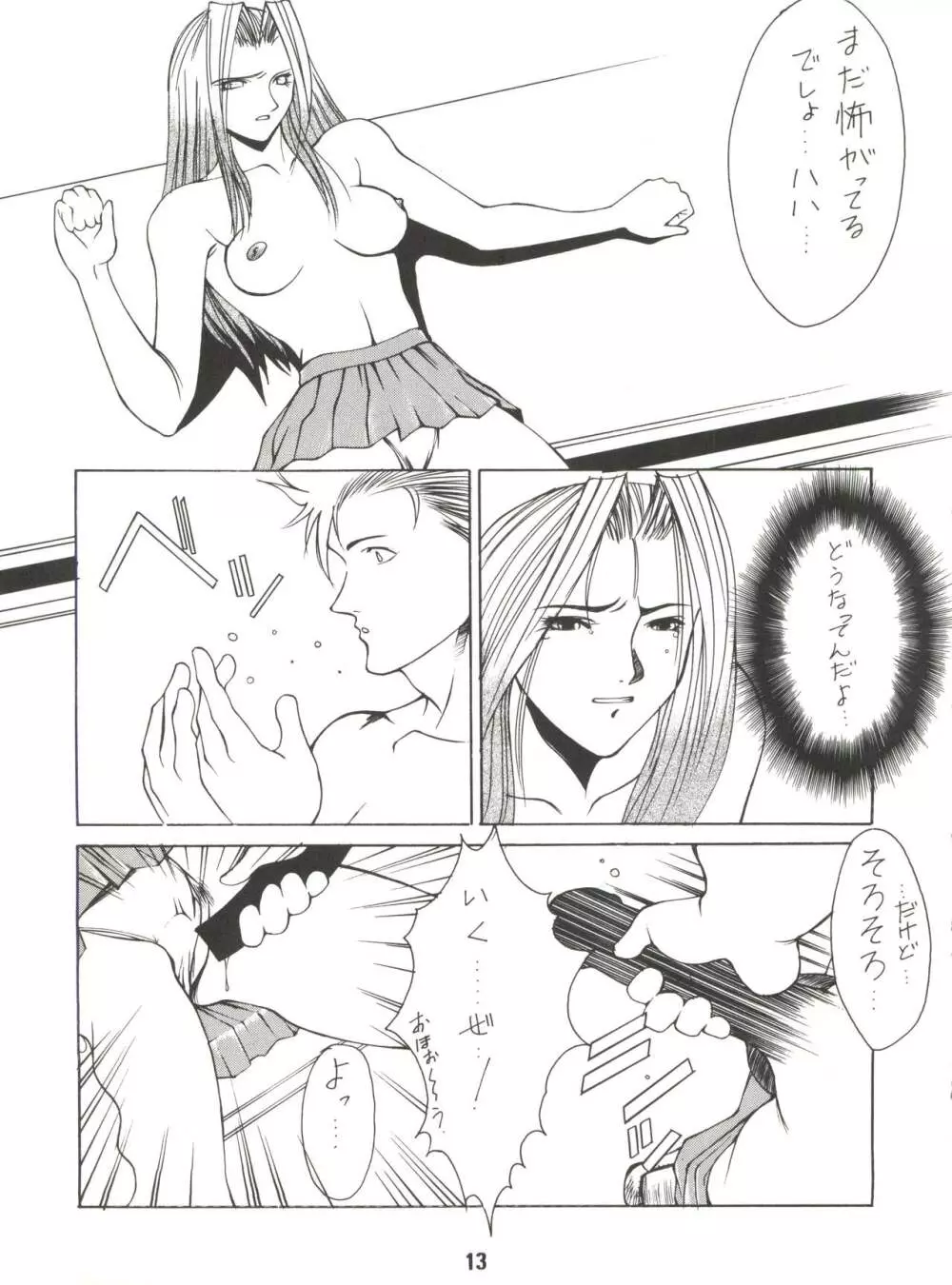 電光 Page.13