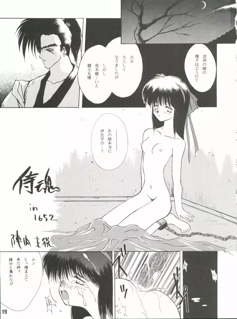 電光 Page.19