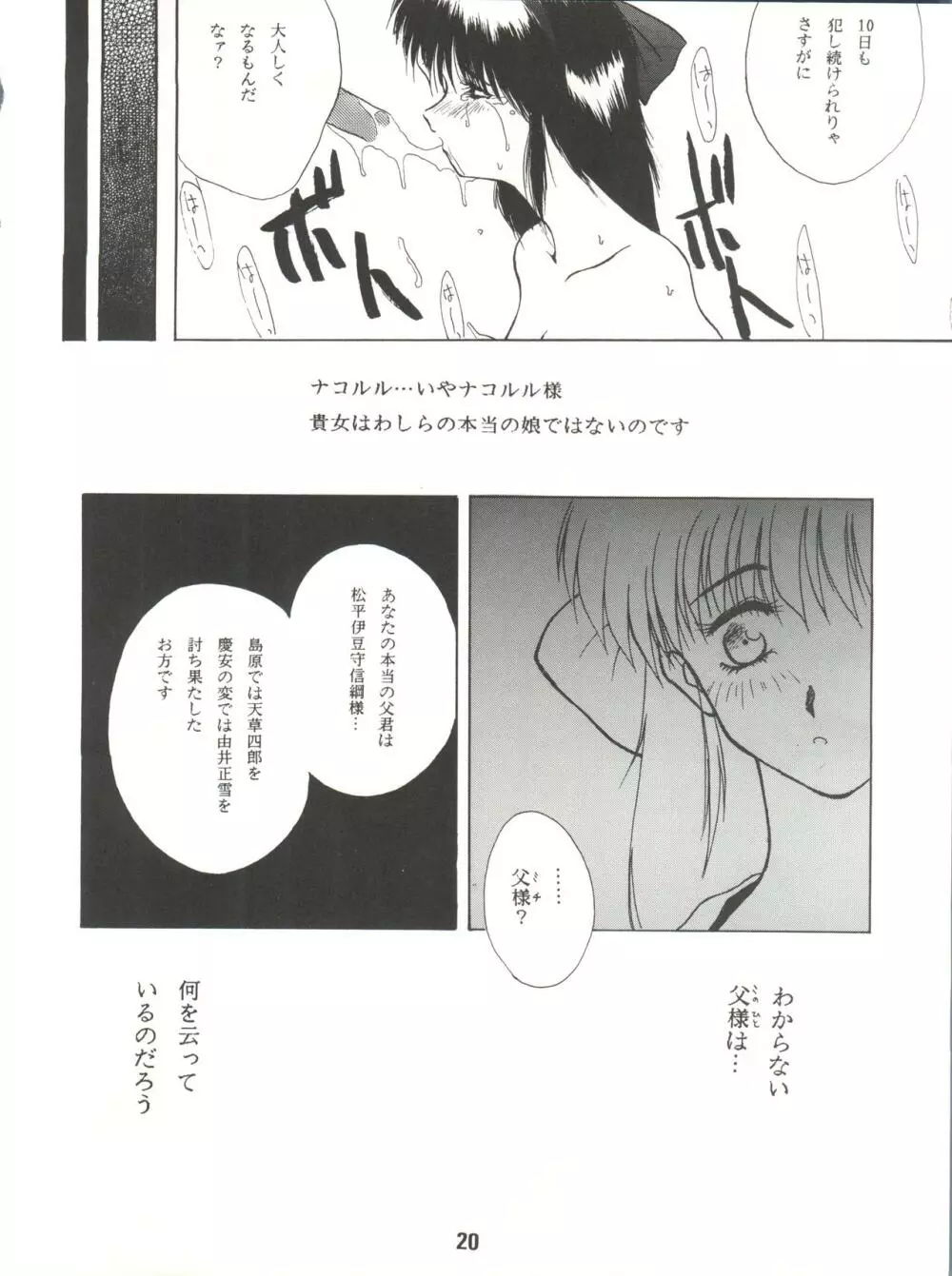 電光 Page.20