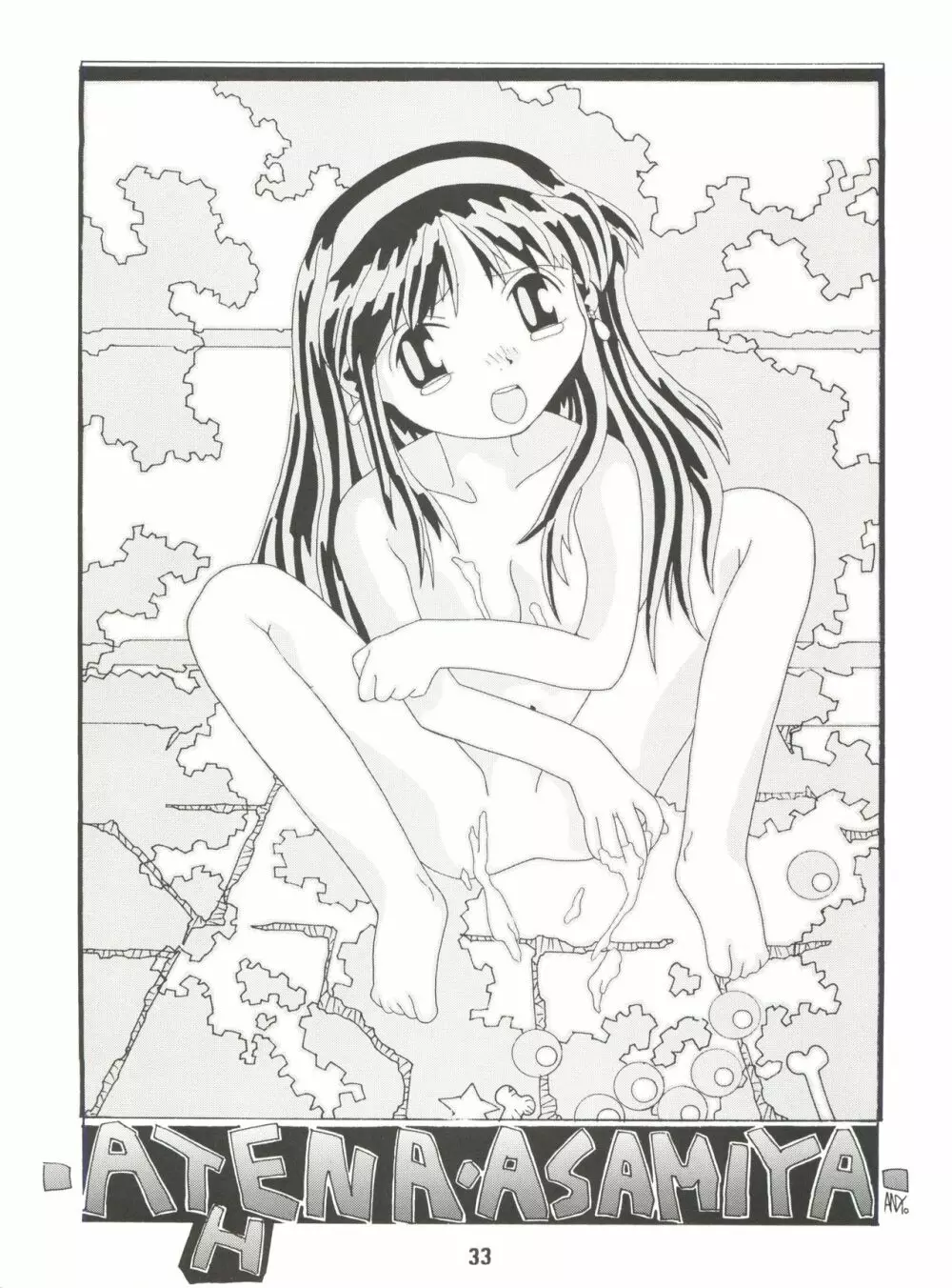 電光 Page.33