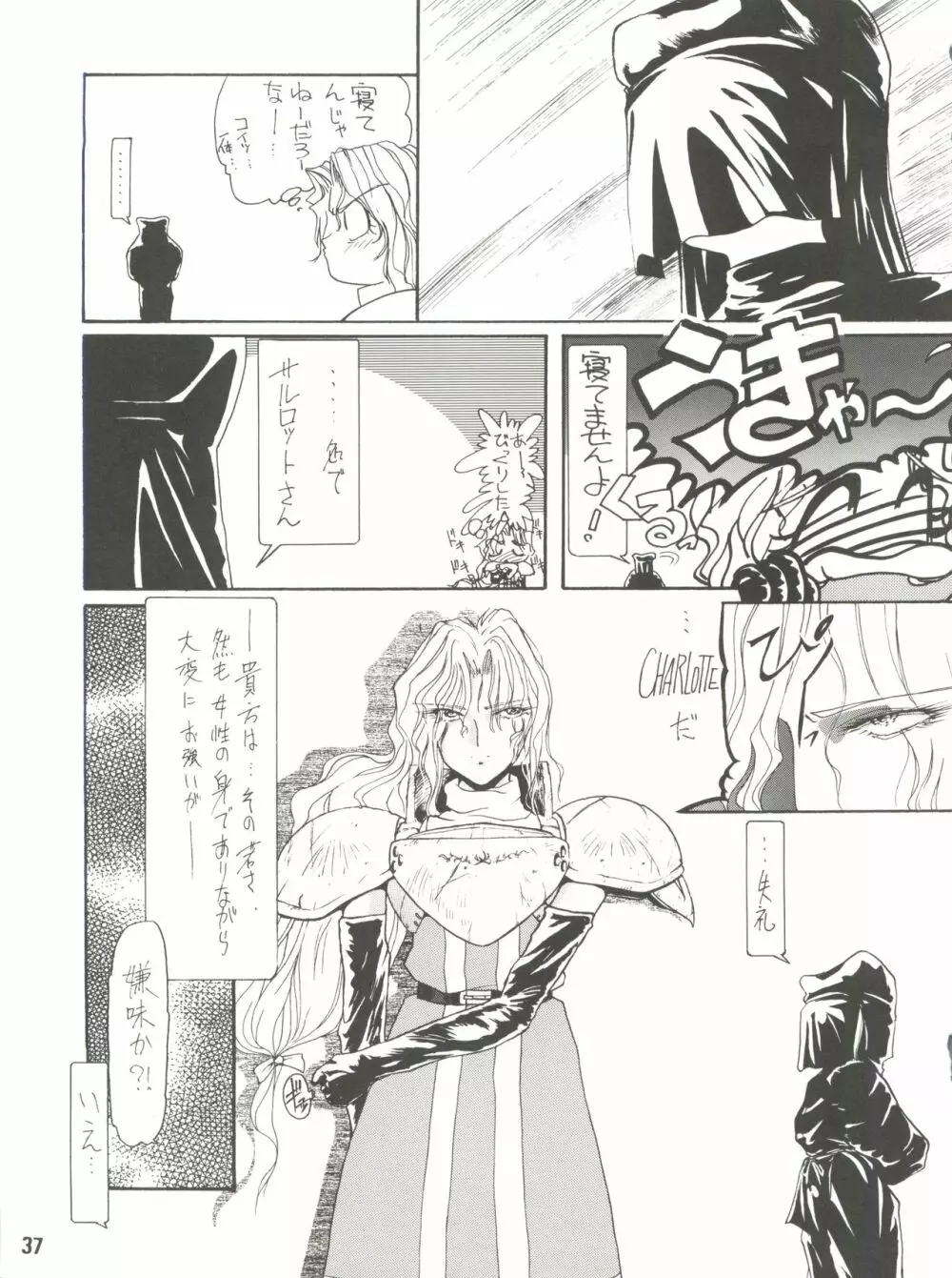 電光 Page.37