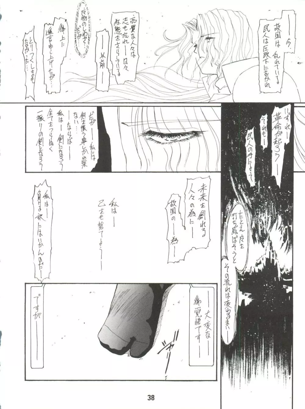 電光 Page.38