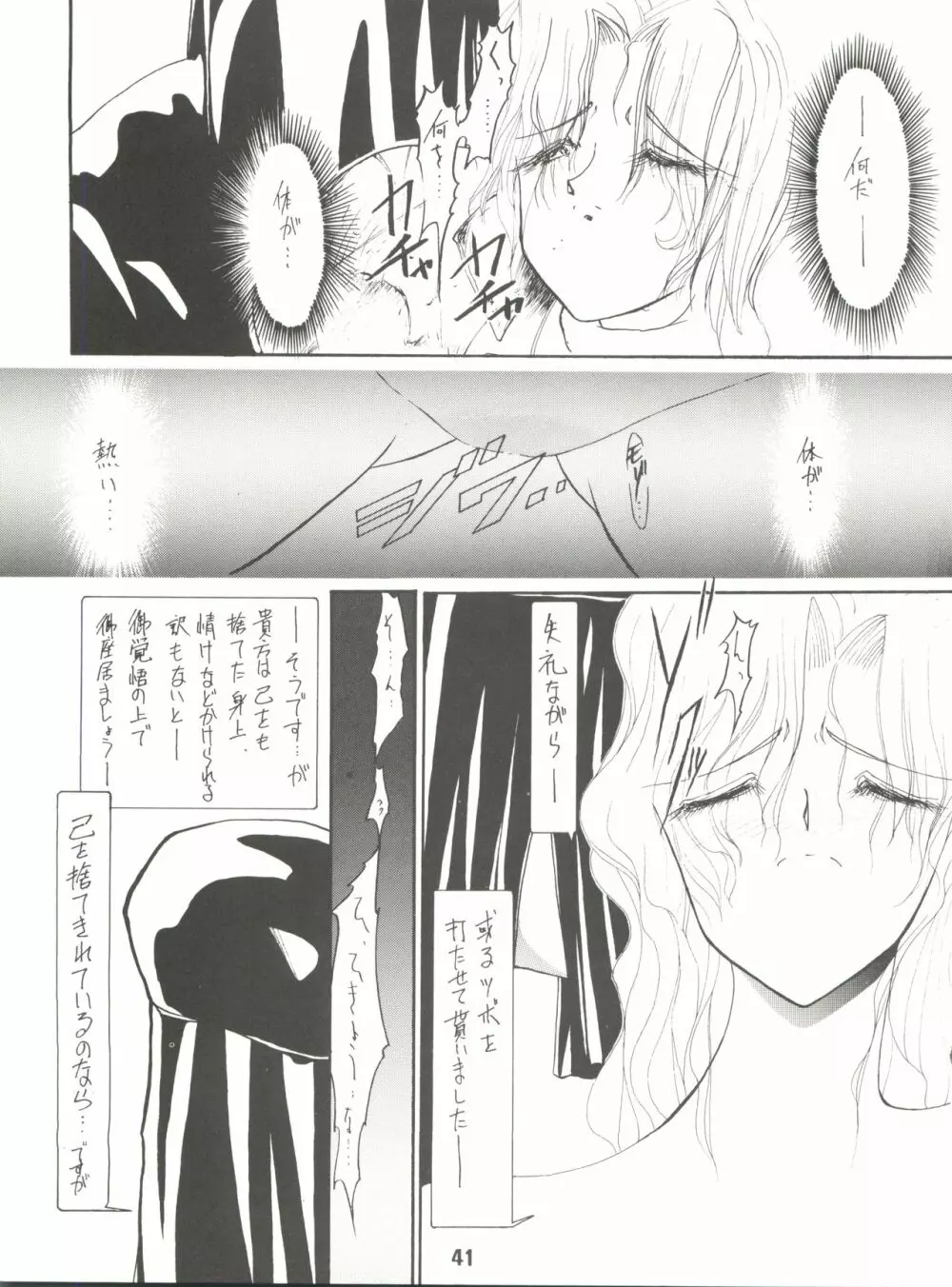 電光 Page.41